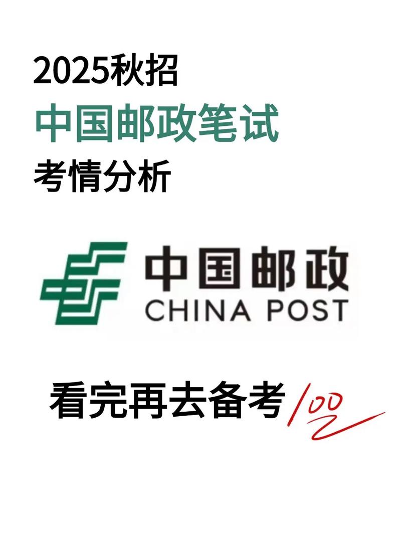 山西邮政校园招聘笔试考什么？-图3