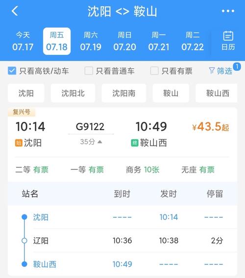 沈阳南站到鞍山西高铁怎么坐？-图1