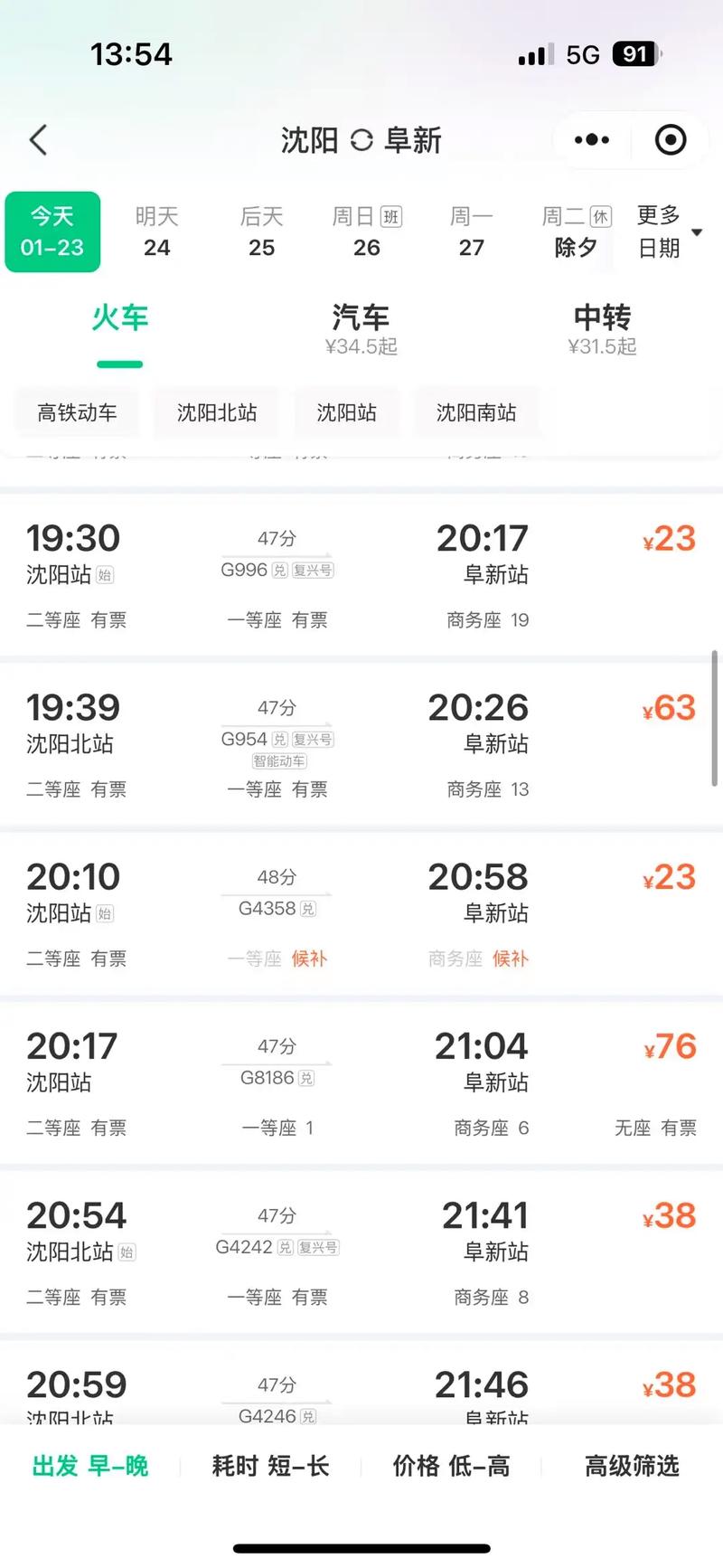 沈阳南站到鞍山西高铁怎么坐？-图3