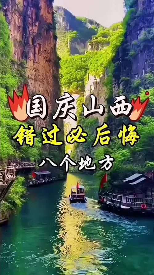 山西国庆哪几处景点最值得一游？-图2