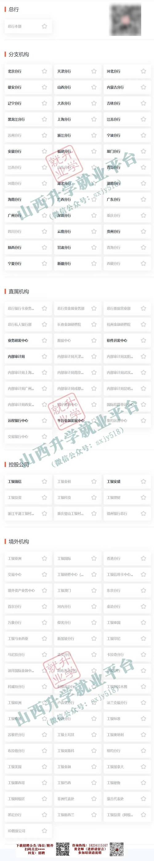 工行山西分行校招何时开始？-图1