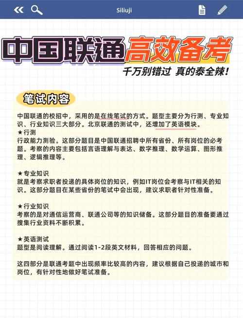 山西联通校园面试流程是怎样的？-图2