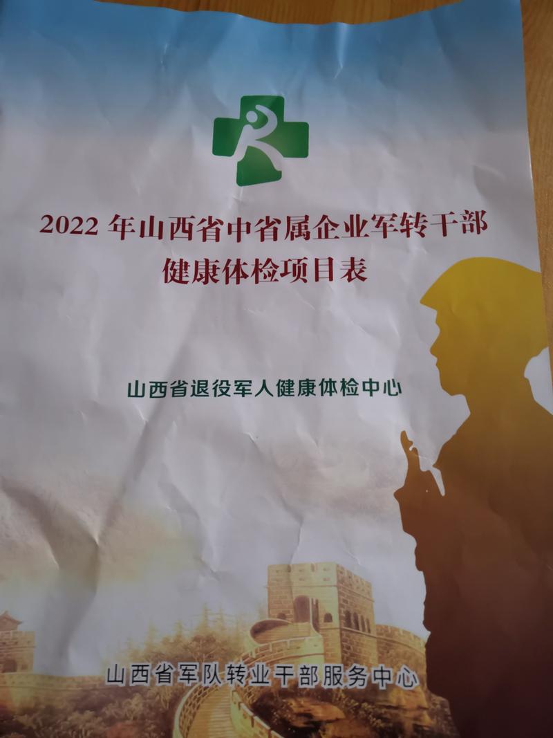 山西企业军转补贴标准具体是多少？-图2