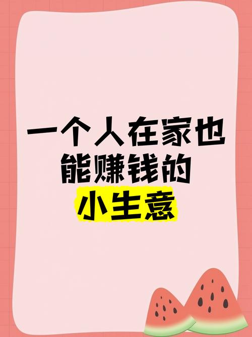 在家赚钱真无需投资？轻松赚钱可信吗？-图1