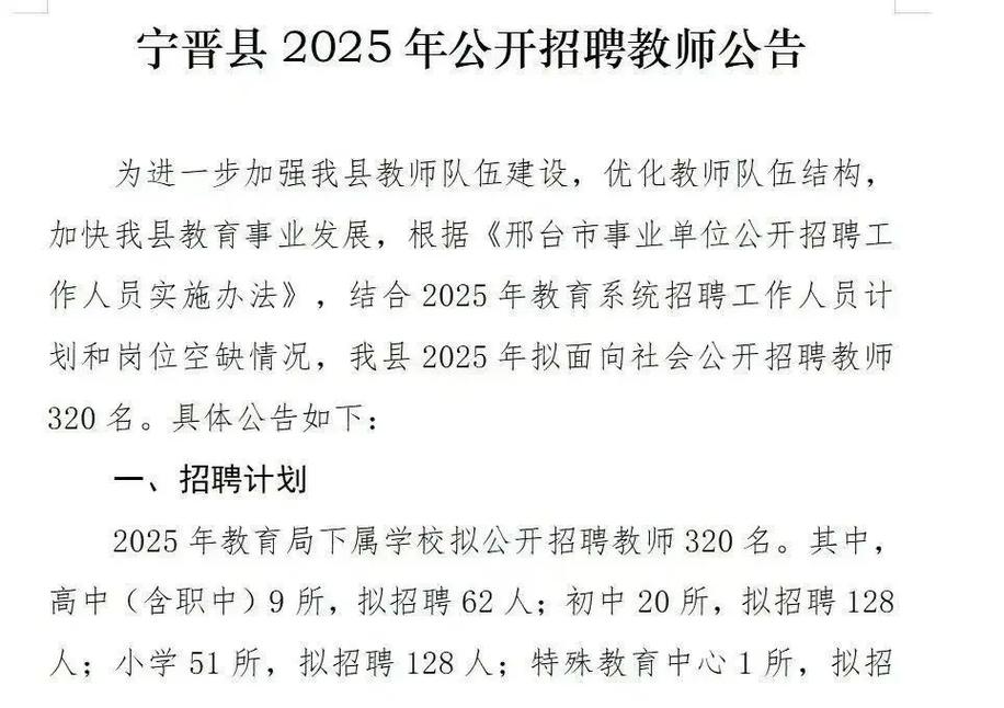 山西教师招聘公告何时发布？-图1