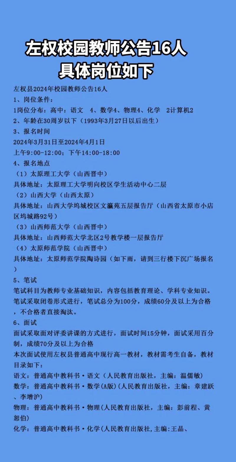 山西教师招聘公告何时发布？-图2