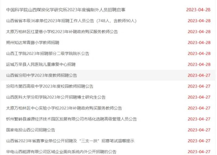 山西教师招聘公告何时发布？-图3