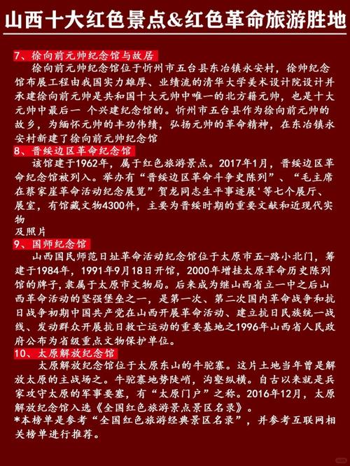 山西红色旅游景点有哪些？-图1