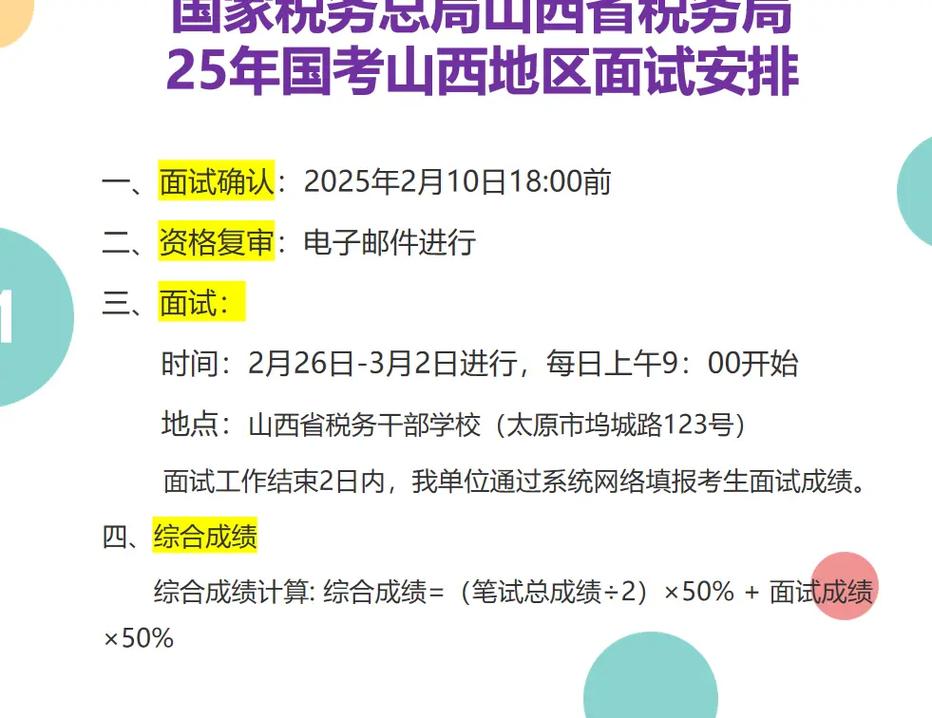 山西国税面试结果公告何时出？-图1