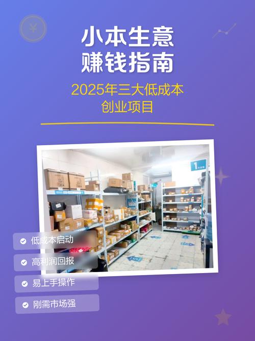 1-3万小本投资，哪些生意靠谱又赚钱？-图1