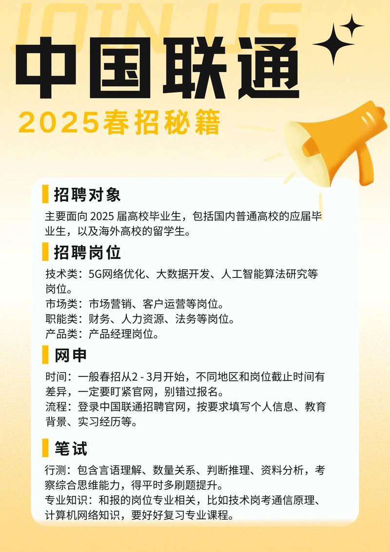 山西联通2025校招何时启动？岗位要求有哪些？-图3