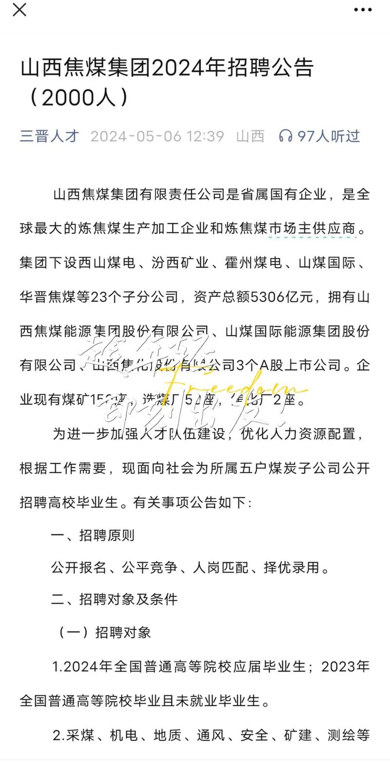 山西焦煤文员招聘要求有哪些？-图1