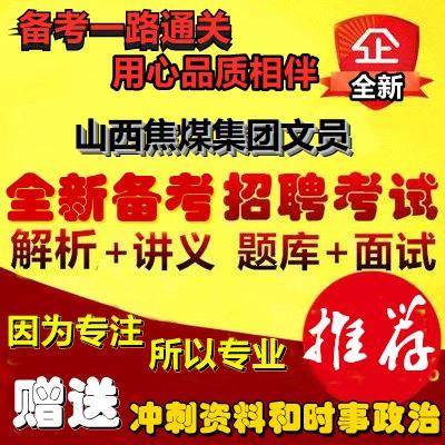 山西焦煤文员招聘要求有哪些？-图3