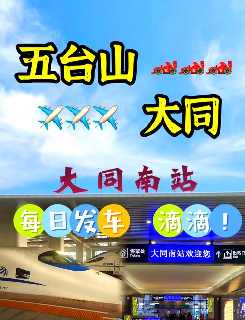 山西到大同距离多少公里？-图2