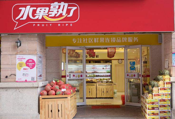 开水果店要投资多少钱-图2 开水果店要投资多少钱-图2