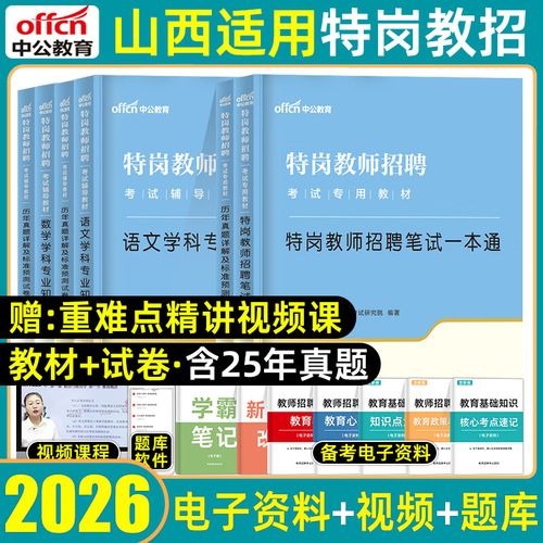 山西2025特岗教师何时报名？-图1