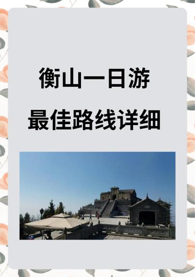 南岳到衡山西公交路线怎么走？-图1