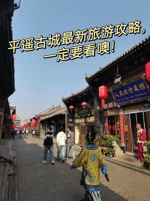 山西平遥古镇旅游怎么玩最尽兴？-图1