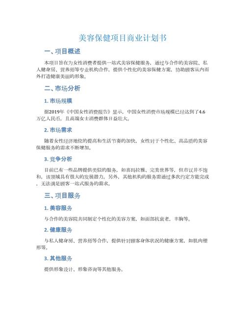 美发店开店投资计划书-图3