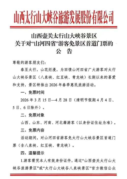 山西免门票，世界旅游日福利？-图1