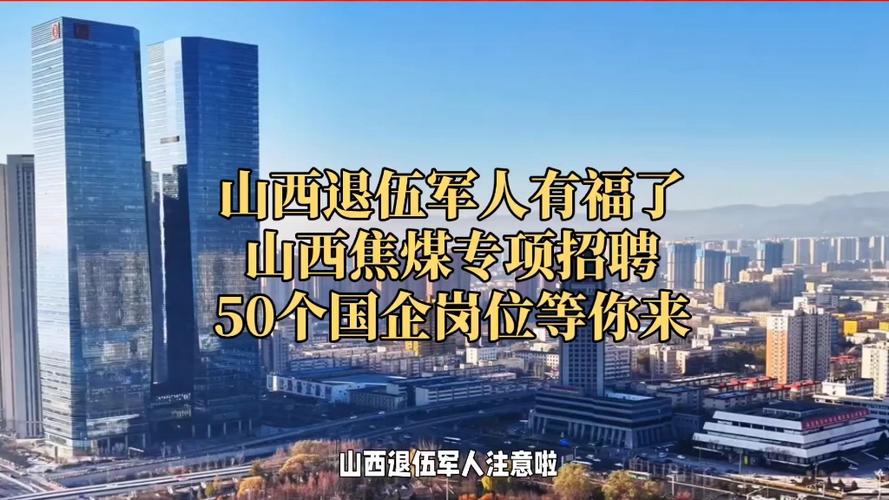 2025山西配煤招聘有哪些岗位?-图1 2025山西配煤招聘有哪些岗位?-图1