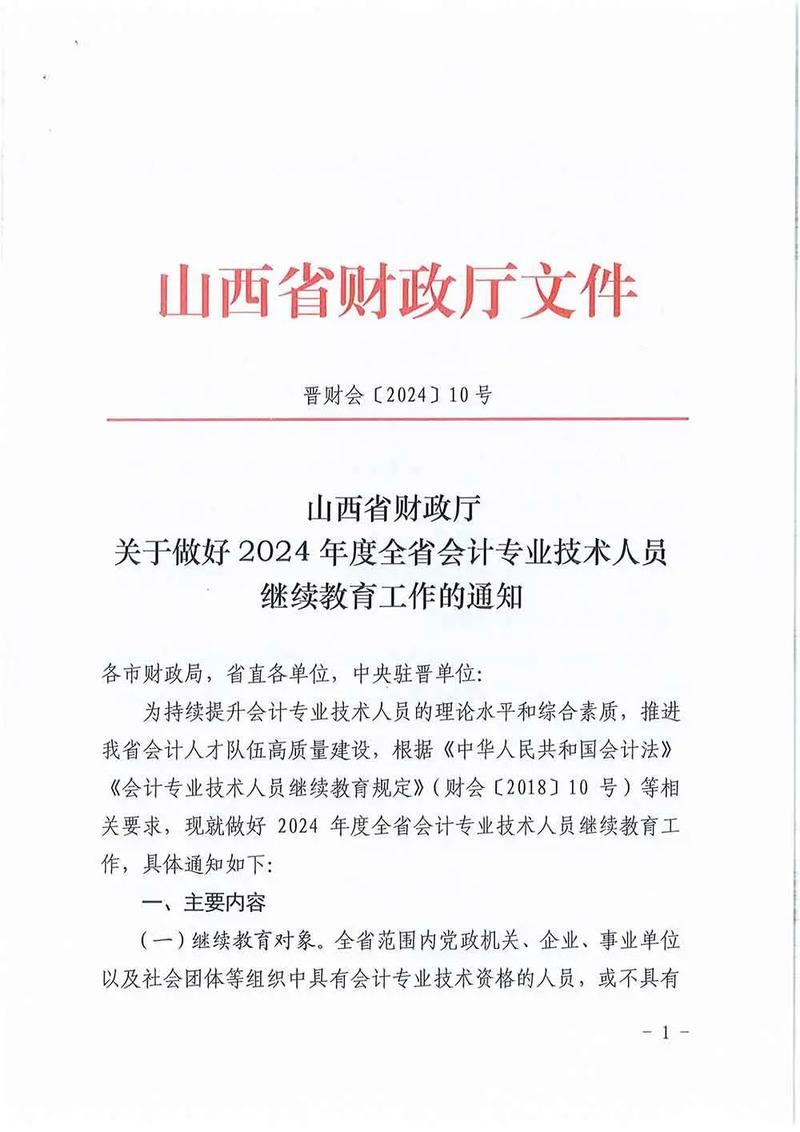 山西财政系统干部专业-图3 山西财政系统干部专业-图3