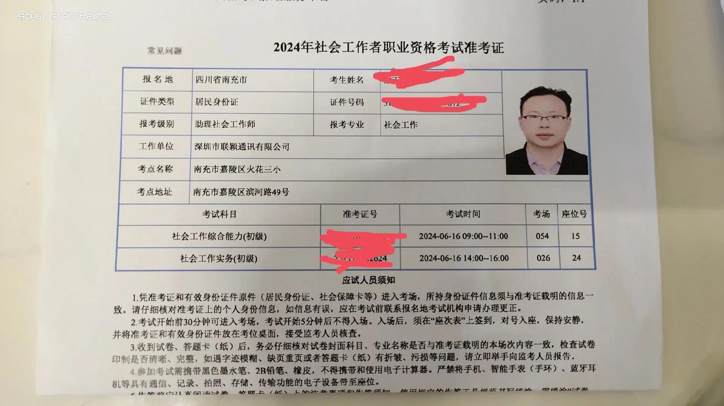 山西社工考试资格审查需准备哪些材料?-图1 山西社工考试资格审查需准备哪些材料?-图1