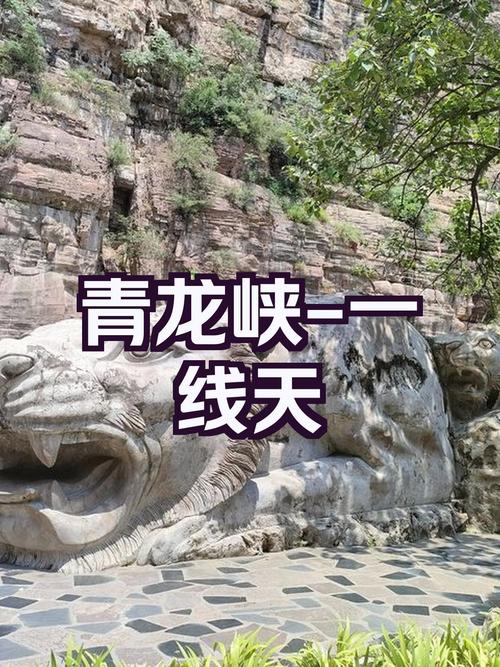 山西青龙峡门票价格是多少？-图1