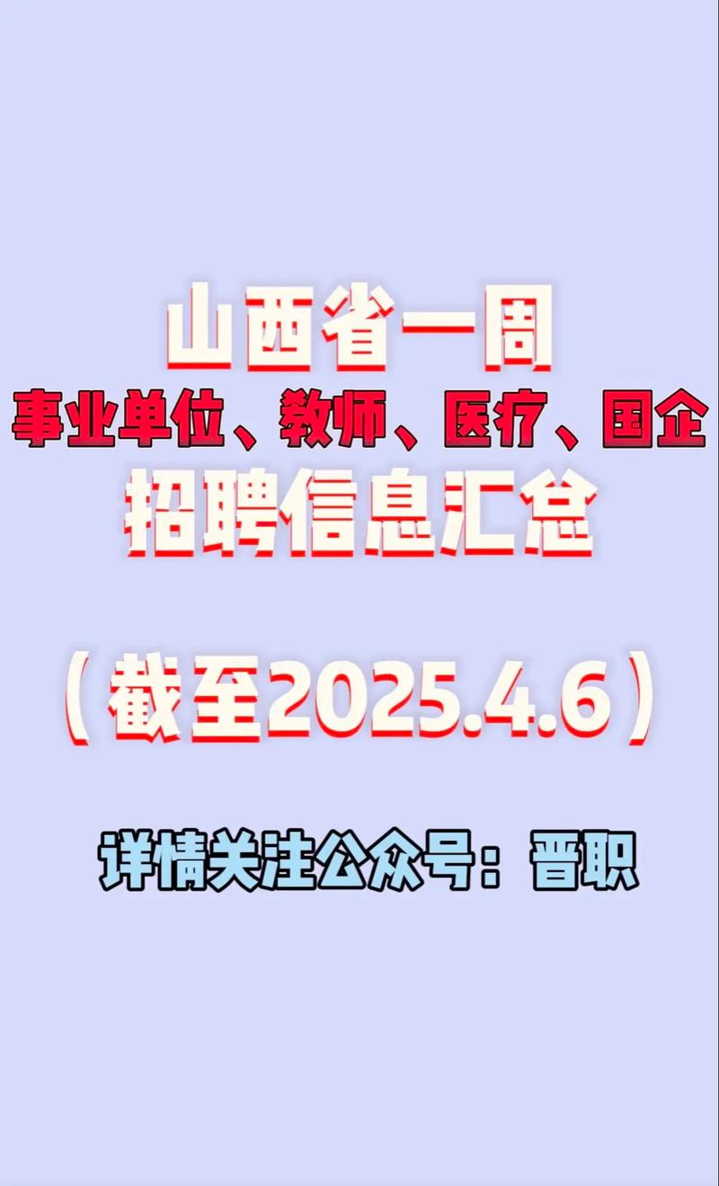 山西政府岗位招聘信息有哪些?-图1 山西政府岗位招聘信息有哪些?-图1