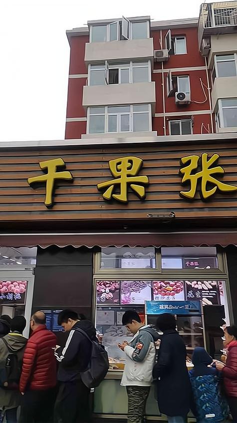 开干果店要投多少钱？-图2