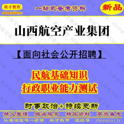 山西航空产业公司招聘有何新动向?-图1 山西航空产业公司招聘有何新动向?-图1