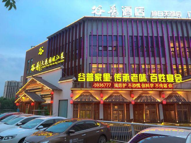 芜湖谷普酒店黄山西路怎么样？-图2