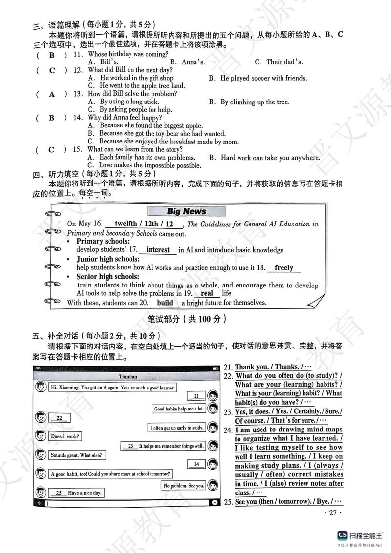 山西特岗2025考试何时报名？-图1