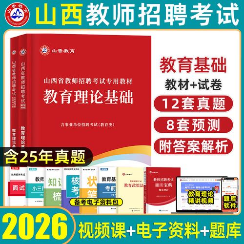 山西特岗2025考试何时报名？-图2
