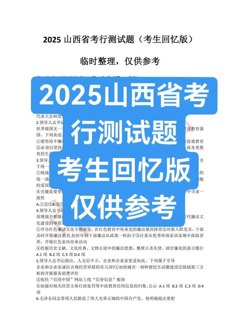 山西2025行测分值会调整吗？-图1