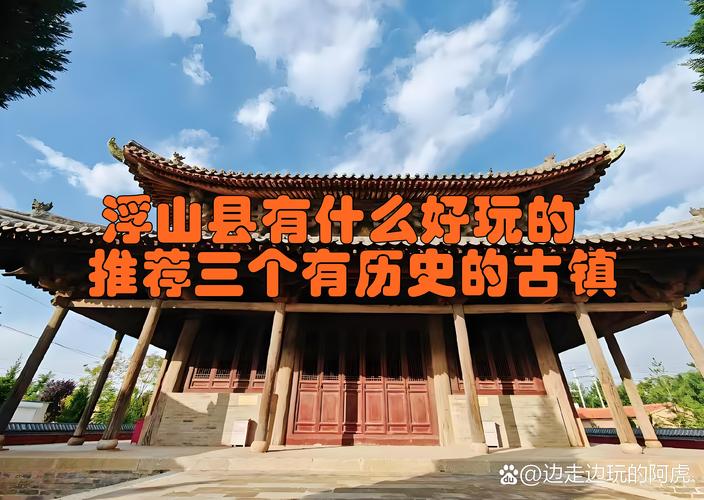 山西临汾市浮山县图片-图1