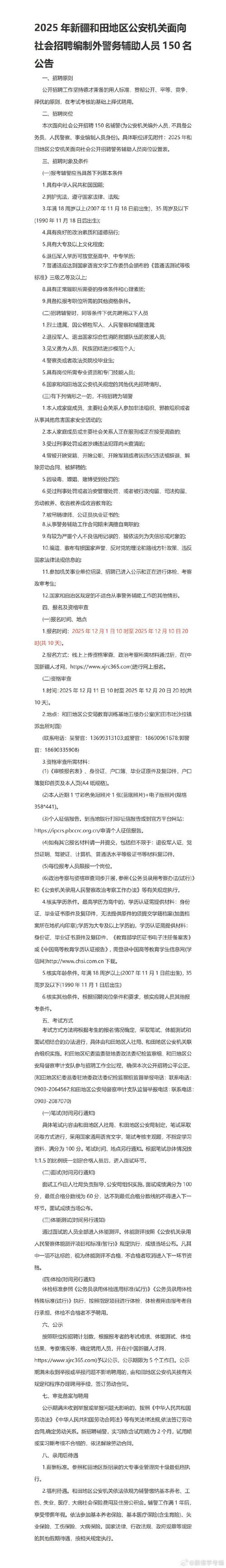 山西公安改革事业编制,编制如何调整?-图1 山西公安改革事业编制,编制如何调整?-图1