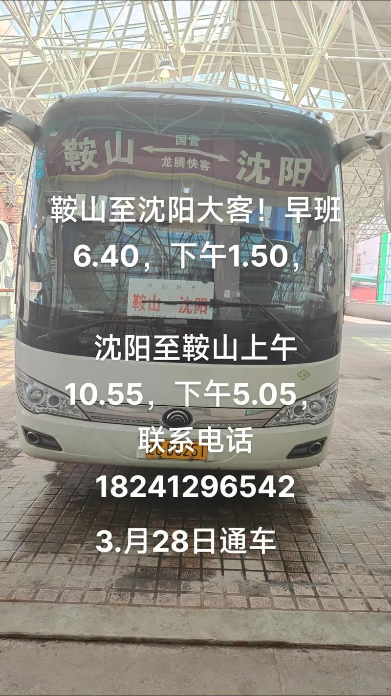 鞍山西到千山怎么坐车?-图2 鞍山西到千山怎么坐车?-图2