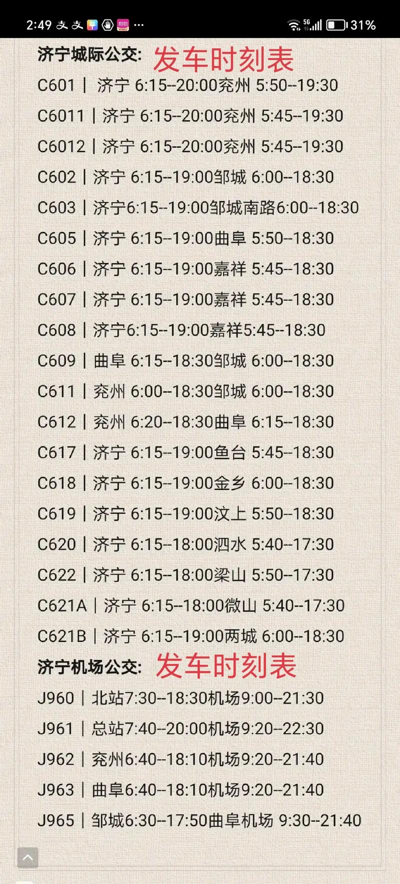 曲阜到山西高铁时刻表最新版是?-图2 曲阜到山西高铁时刻表最新版是?-图2