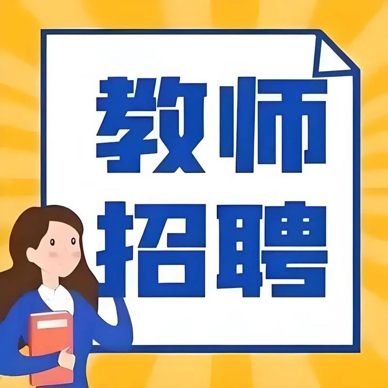 山西私立小学招聘教师有何要求?-图3 山西私立小学招聘教师有何要求?-图3