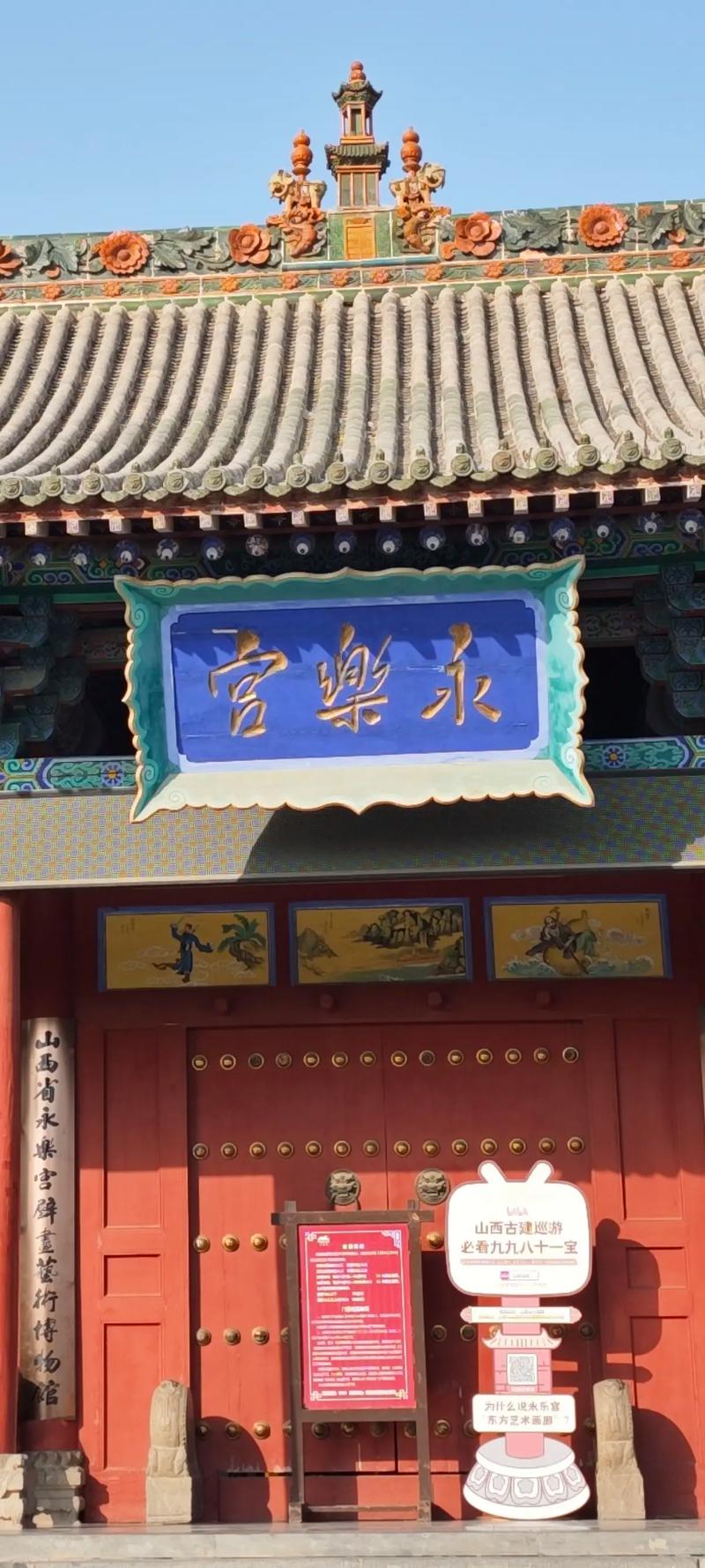 山西芮城永乐宫建于哪个朝代？-图3