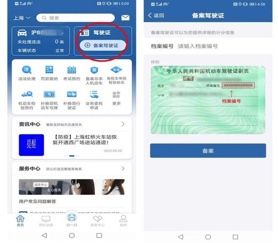 山西驾驶证信息怎么查?-图2 山西驾驶证信息怎么查?-图2