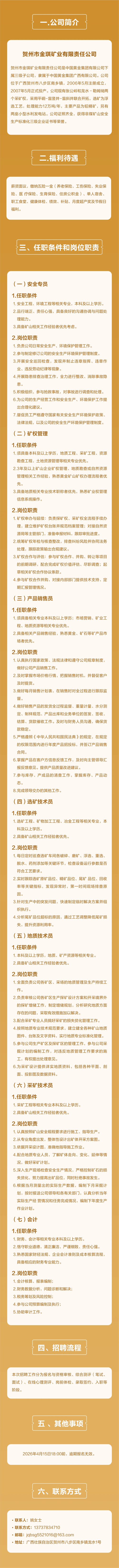 山西中国黄金招聘哪些岗位？-图2