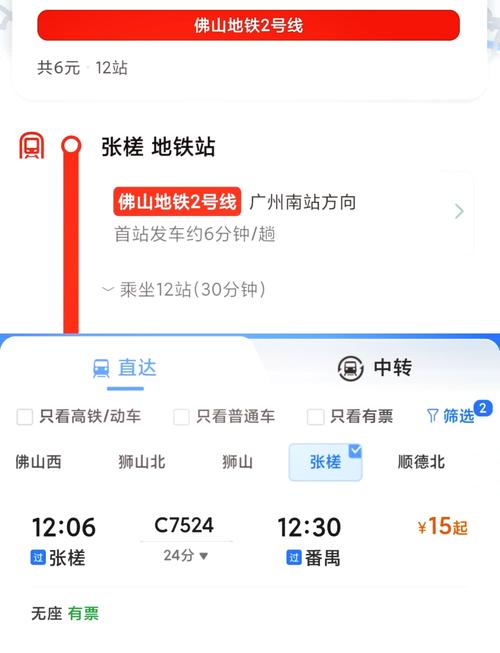 佛山西到广州南最快多久到?-图1 佛山西到广州南最快多久到?-图1