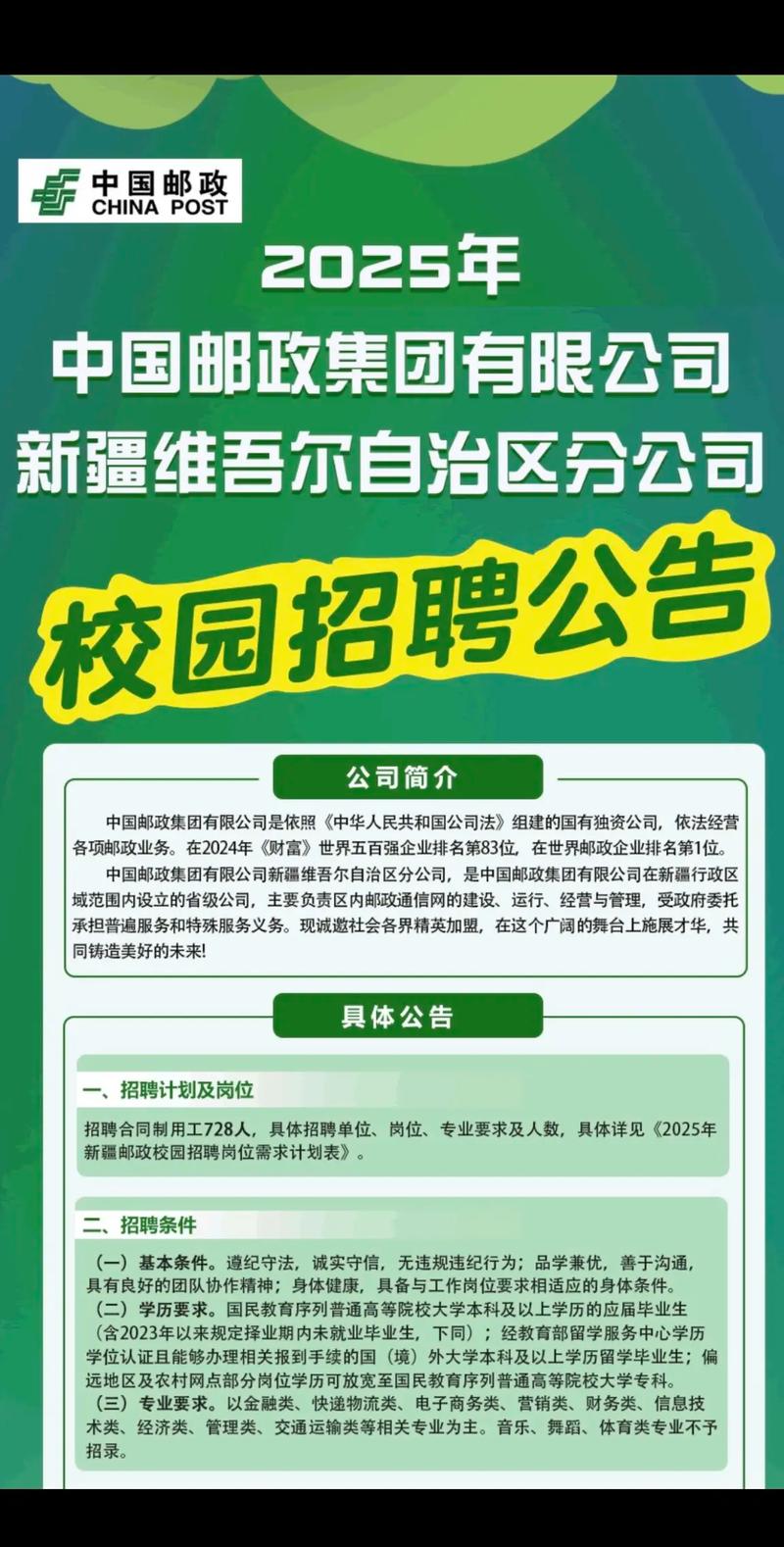 山西吕梁邮政招聘啥岗位?要求啥条件?-图3 山西吕梁邮政招聘啥岗位?要求啥条件?-图3