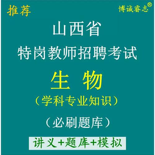 山西特岗生物2010年考了什么?-图1 山西特岗生物2010年考了什么?-图1