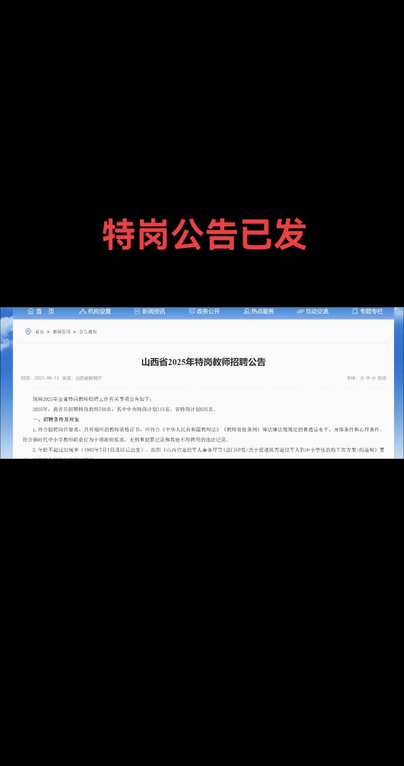 2025山西特岗递补何时开始？-图2