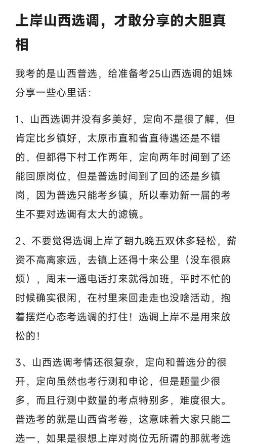 山西定向选调放弃有何影响？-图2