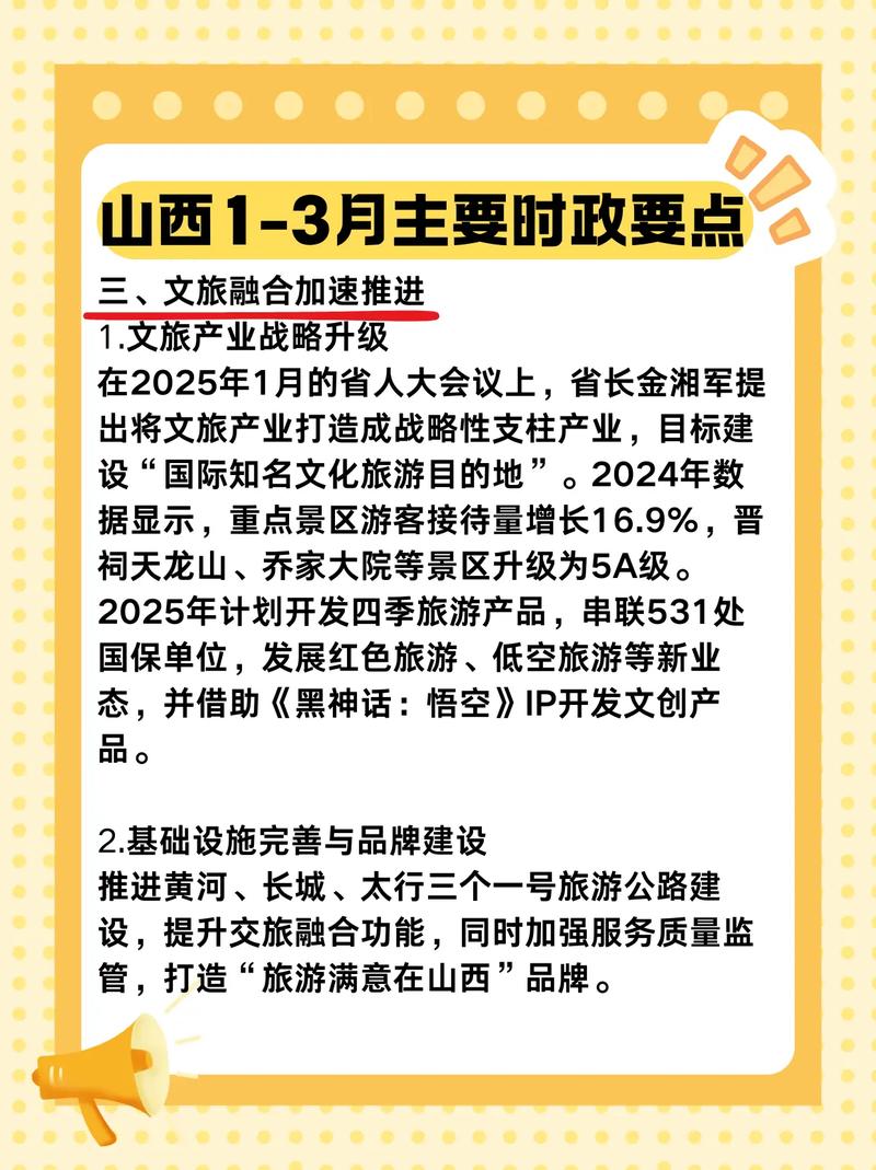2025山西时事政治有何新变化？-图2