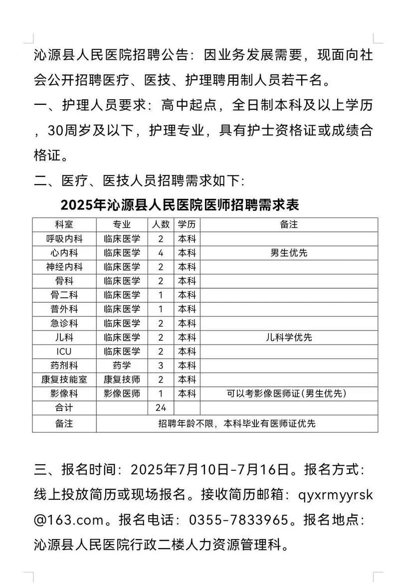 山西沁县教师招聘何时开始？-图2